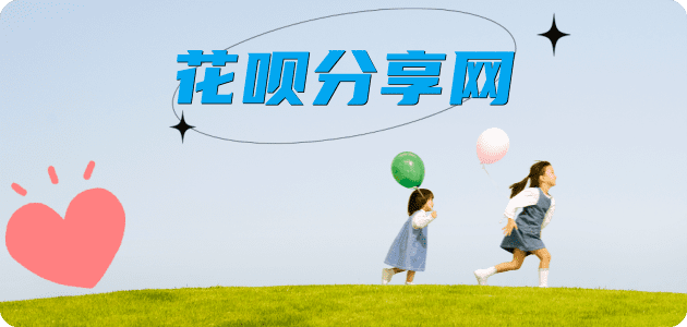 花呗提现信用卡商家平台☀️诚信信用卡24小时在线接单 - 白山信用卡